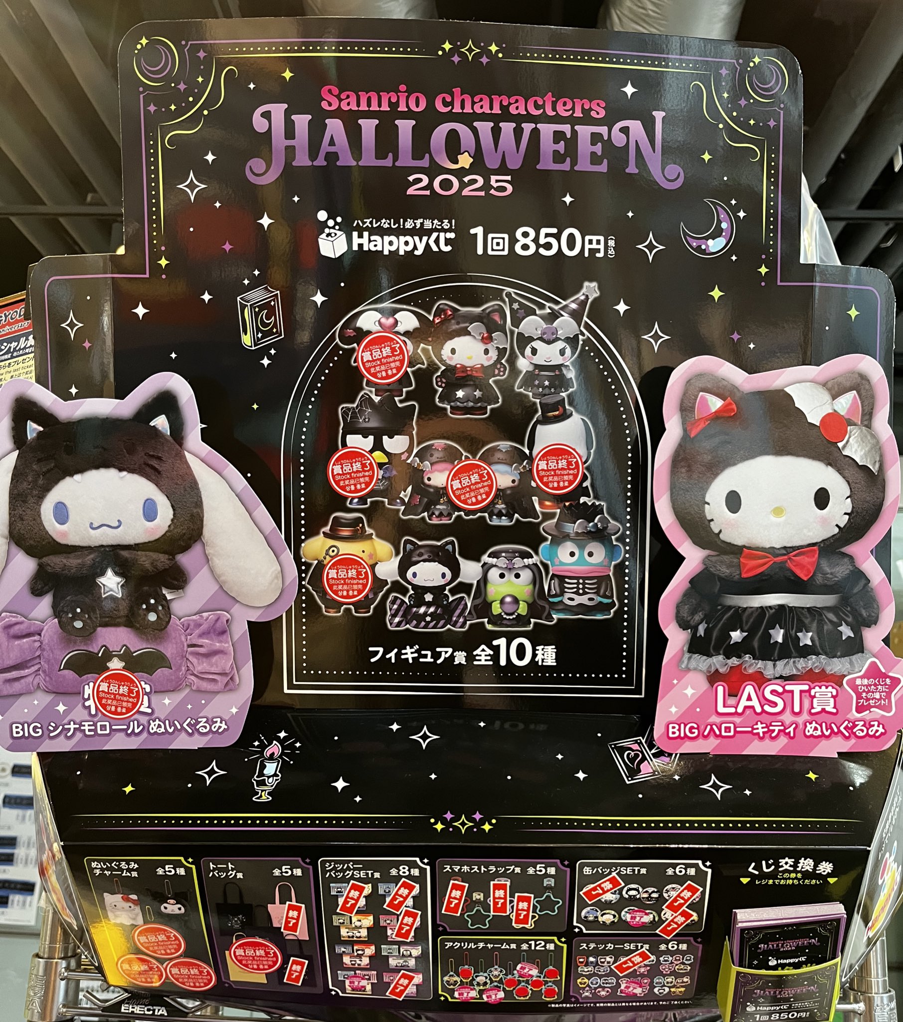 サンリオキャラクターズ ハロウィン2025 特賞 LAST賞 Happyくじ『Sanrio characters Halloween 2025』│商品一覧