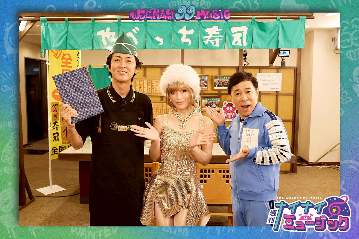 公式】週刊ナイナイミュージック(フジテレビ) on X: 