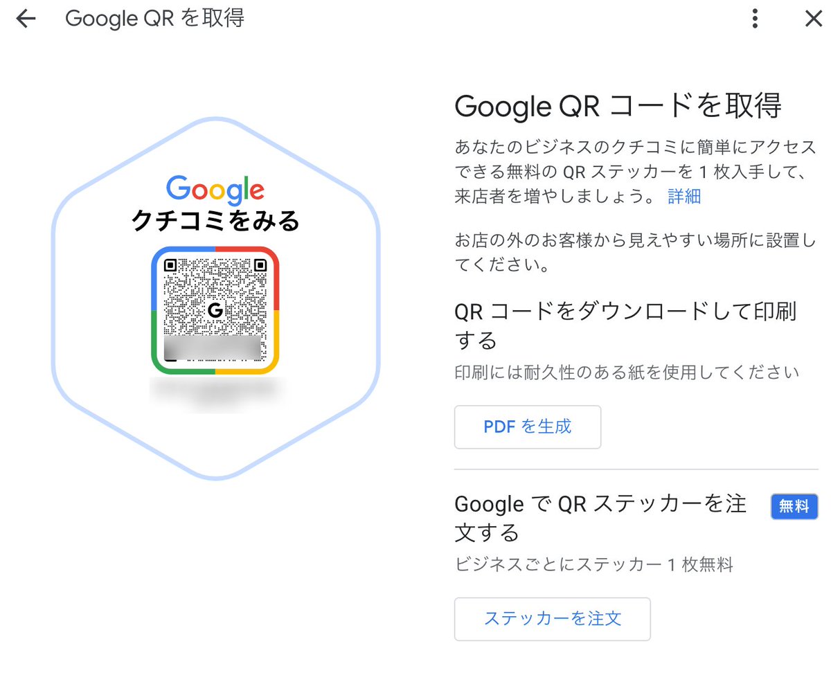 Googleビジネスプロフィールの新機能「Google QRコード」について解説記事を書きました。QRステッカー1枚無料発送は日本のみ！なので、事業者の方はぜひ使ってみてください。

Googleビジネスプロフィールに「Google QRコード」機能が登場！店頭で使える公式ステッカーも
go-local.jp/2025/10/1080/