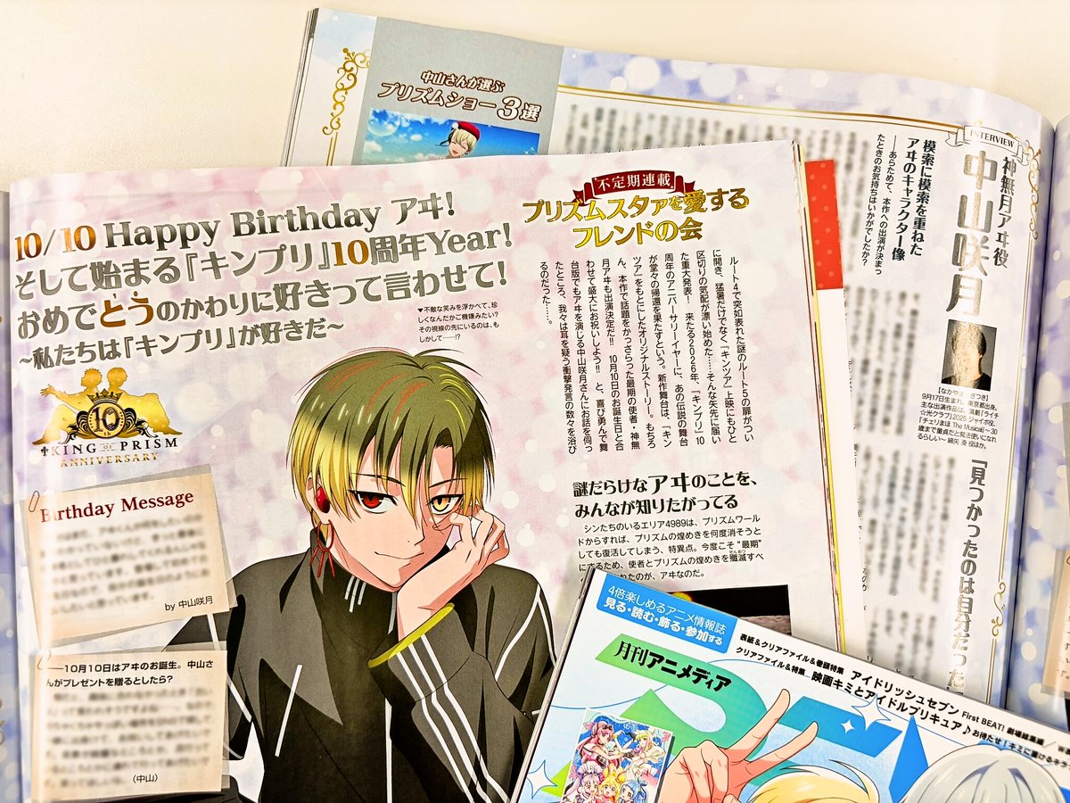 iid_animedia's tweet image. 神無月アヰ役 #中山咲月 さんのインタビューでは、謎の多いアヰについてやアフレコ秘話などをたっぷりお聞きしました♥ お誕生日メッセージも必見です👀✨
アニメディア11月号は10月9日発売です。
#キンツア