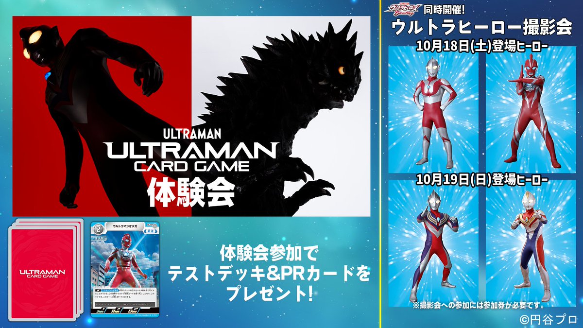 ウルトラマン カードゲーム (@ucg_jp) / X