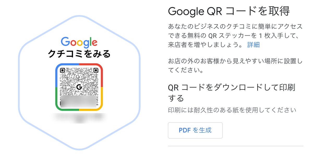 New Google QR Code feature just rolled out!
It’s currently available in Japan and India, but the “Request printed QR code” option is exclusive to Japan.
go-local.jp/2025/10/1080/
