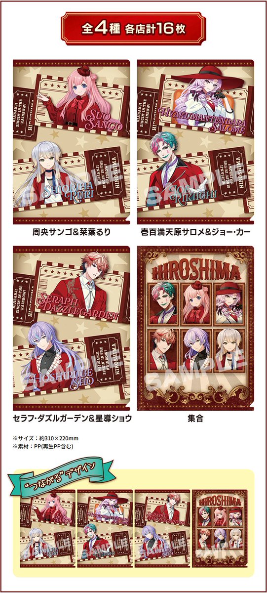 ま*る様 にじさんじ SitR 広島公演 会場限定 フライヤー にじさんじ公式🌈🕒 on X