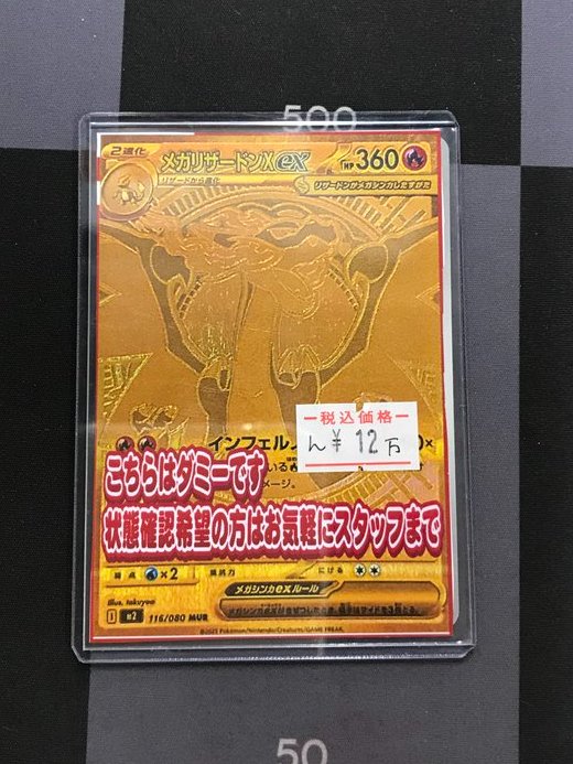 048.049.050以外のカードです バラ売り❌ カードラボ販売買取センターNAMBA on X: 