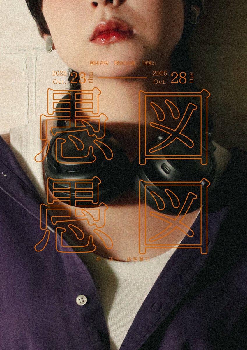 hikarinanao's tweet image. 🌸 #劇団青桜  #流転 情報まとめ🌸

 【 #愚図愚図 日程】
23(木) 19:00
24(金) 19:00
25(土) 15:30
26(日) 12:00
27(月) 15:30

🎫前売
一般3,800円 
応援4,800円

📍シアターバビロンの流れのほとりにて

ご予約⬇️
ticket.corich.jp/apply/394247/1…

応援札⬇️
forms.gle/awgVqwjQcghaGB…
※10/13（月）21:00迄