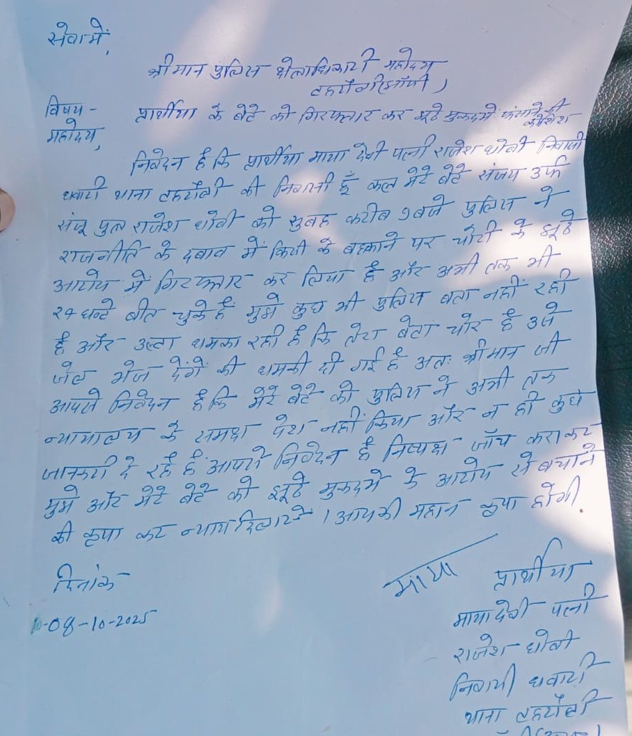 थाना टहरौली में बेटे पर राजनीति के चलते लगा चोरी का झूठा आरोप तो मां ने लगाई पुलिस क्षेत्राधिकारी से गुहार 
<a href="/adgzonekanpur/">ADG ZONE KANPUR</a> <a href="/jhansipolice/">Jhansi Police</a>
<a href="/rangejhansi/">IG RANGE JHANSI</a> <a href="/Uppolice/">UP POLICE</a> 
<a href="/dmjhansi1/">DM Jhansi</a>