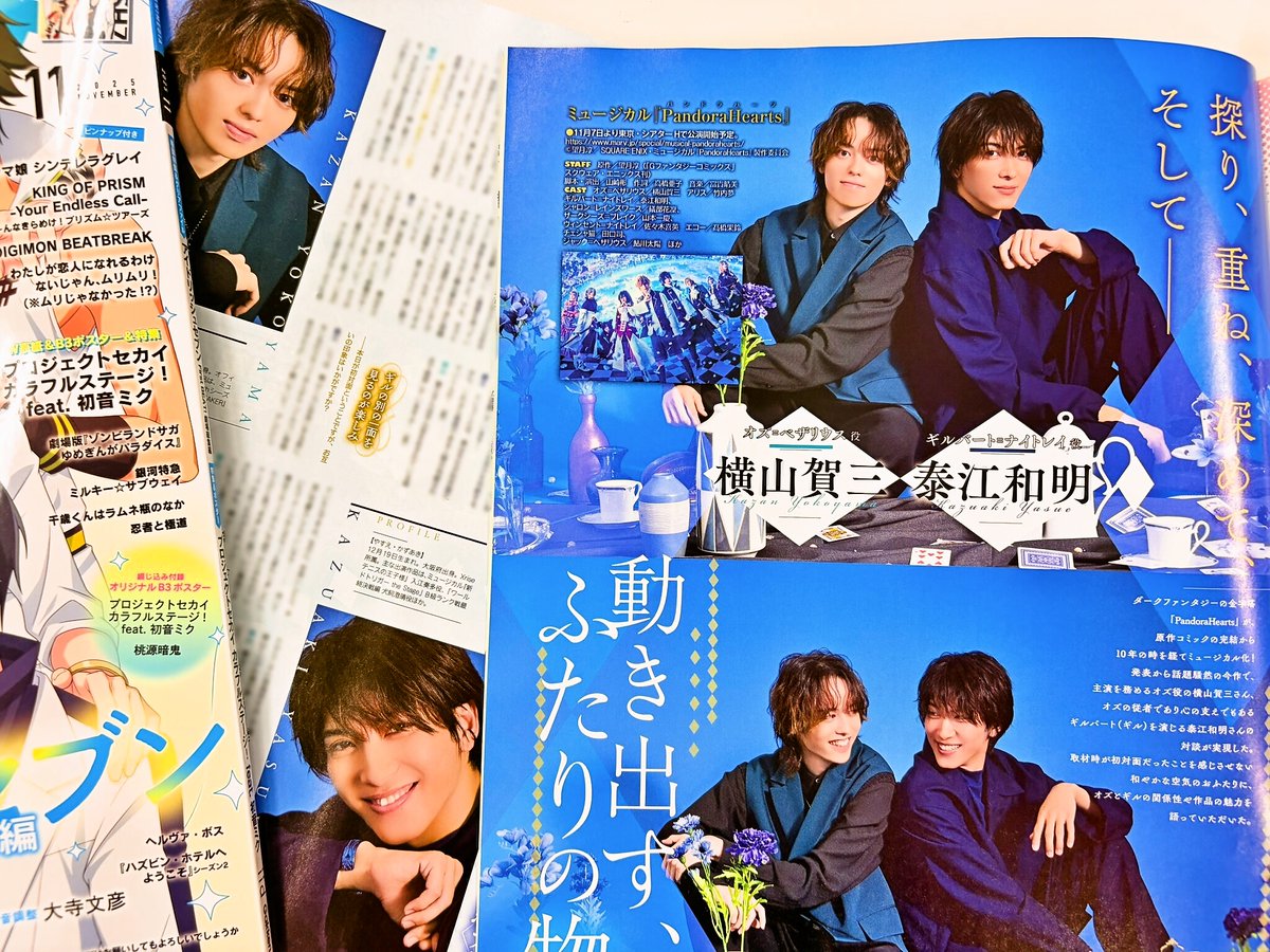 アニメディア11月号のミュージカル『PandoraHearts』記事では、オズ＝ベザリウス役 #横山賀三 さん×ギルバート＝ナイトレイ役 #泰江和明 さんの撮りおろしグラビア＆インタビューを掲載🐇　オズとギルの関係性や作品の魅力をお聞きしました。10月9日発売です。#パンミュ
