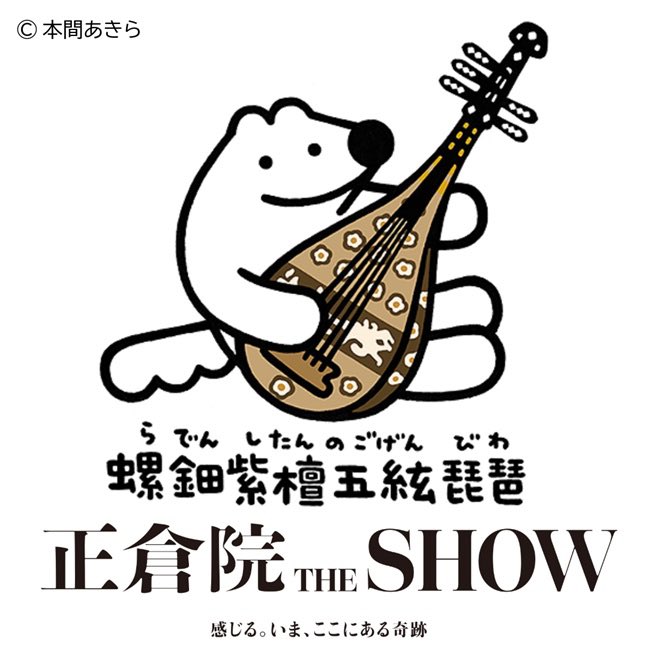 正倉院THESHOW 再現模造の紹介③ 螺鈿紫檀五絃琵琶（らでんしたんのご