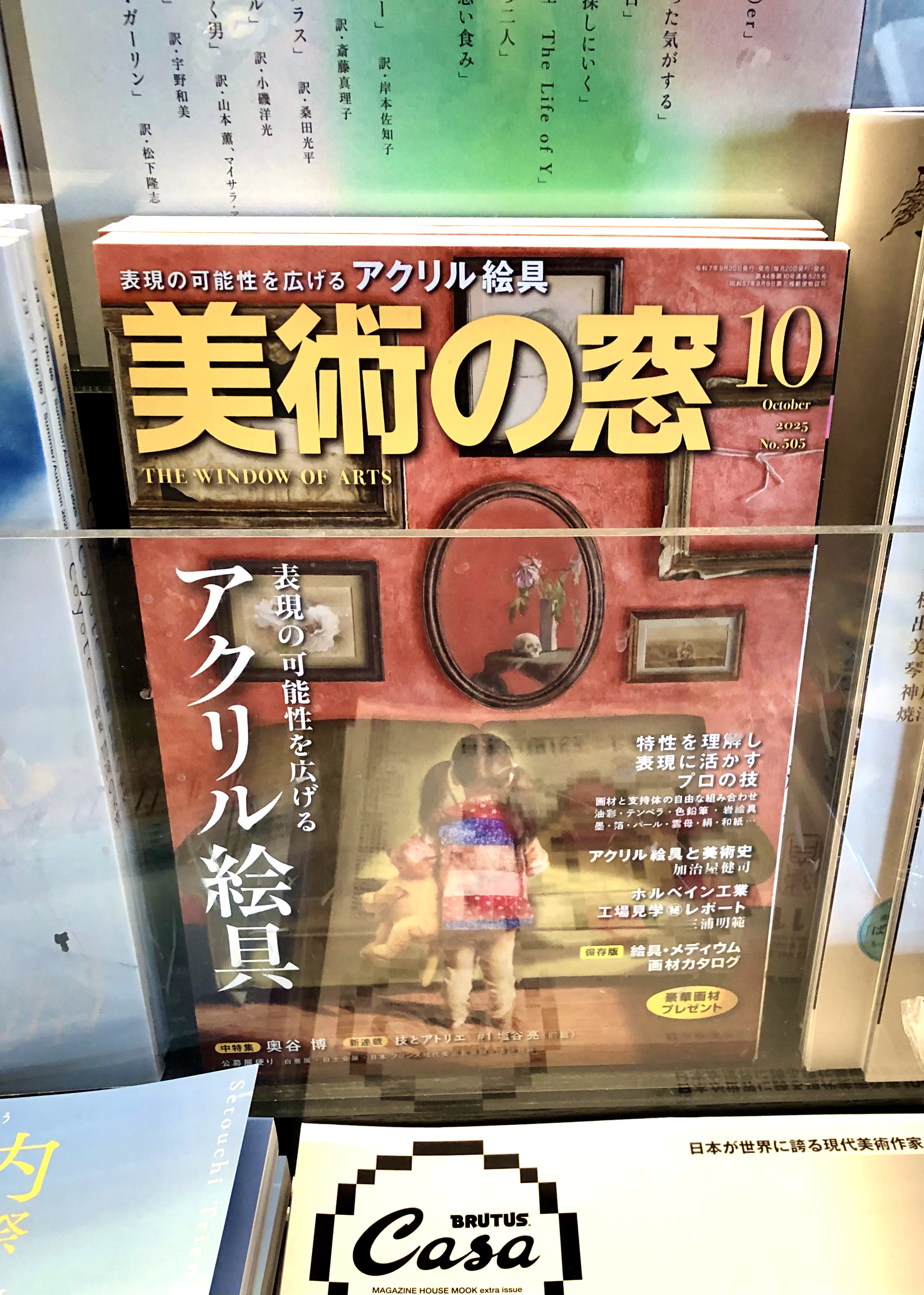 美術の窓 美術の窓 No.492 2024年9月号 - 生活の友社