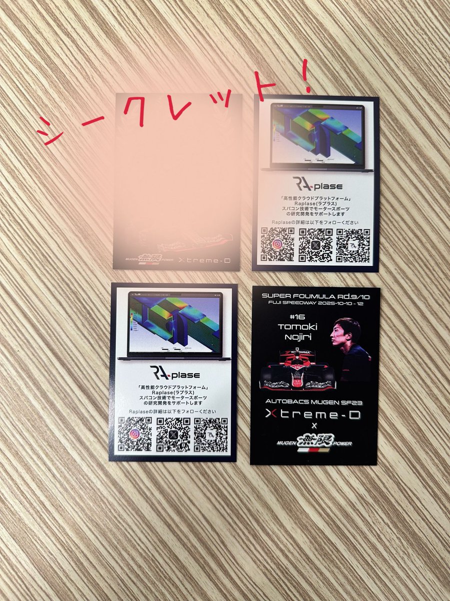 XTREME-D PR (@xtremed_pr) on Twitter photo 今週末はFuji SpeedwayでノベルティグッズをGETしよう!!】
会場で探してくださっている皆様、いつも本当にありがとうございます⭐️
ピットウォーク が狙い目です!MUGENピットでお待ちしております!!
<a href="/mugen1973/">無限MUGEN【公式】</a>
#TEAMMUGEN
#野尻智紀 #岩佐歩夢 #SFormula
#エクストリームD #AI #Cloud #Raplas 今週末はFuji SpeedwayでノベルティグッズをGETしよう!!】
会場で探してくださっている皆様、いつも本当にありがとうございます⭐️
ピットウォーク が狙い目です!MUGENピットでお待ちしております!!
<a href="/mugen1973/">無限MUGEN【公式】</a>
#TEAMMUGEN
#野尻智紀 #岩佐歩夢 #SFormula
#エクストリームD #AI #Cloud #Raplas