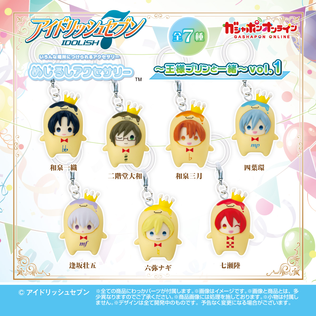iD7_goods_01's tweet photo. 【ガチャガチャ情報】

『アイドリッシュセブン』めじるしアクセサリー～王様プリンと一緒～vol.1、2がガシャポンオンラインにて
10月9日(木)11時より予約開始予定です！

1弾：IDOLiSH7
2弾：TRIGGER、Re:vale、ŹOOĻ

https://t.co/bTLRsncoEJ https://t.co/xdRRFHgYqX