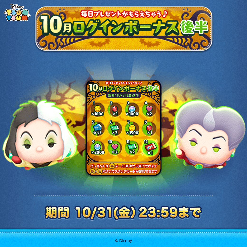 つむつむ ディズニーツムツム