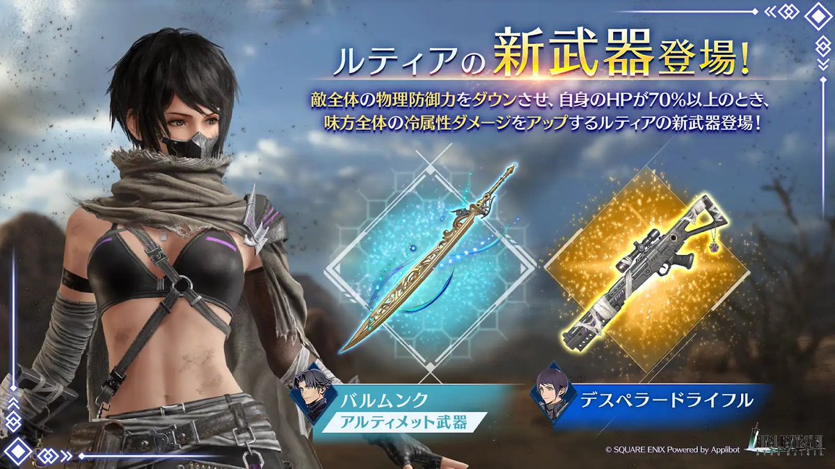 ルティア 新武器PUガチャ開催】 ルティア武器「デスペラードライフル