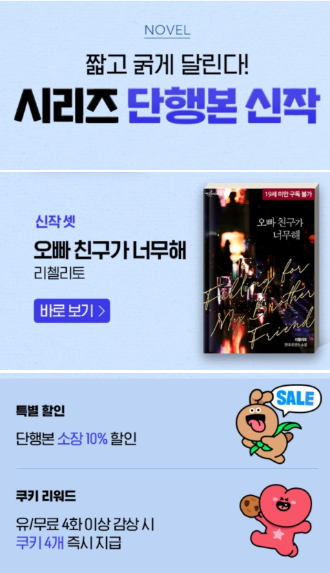 #리첼리토 #시리즈단행본신작 #오빠친구가너무해 #아미티에 #시단묶 #19금현대로맨스 

작품은 여기에서 📢

series.naver.com/novel/detail.s…