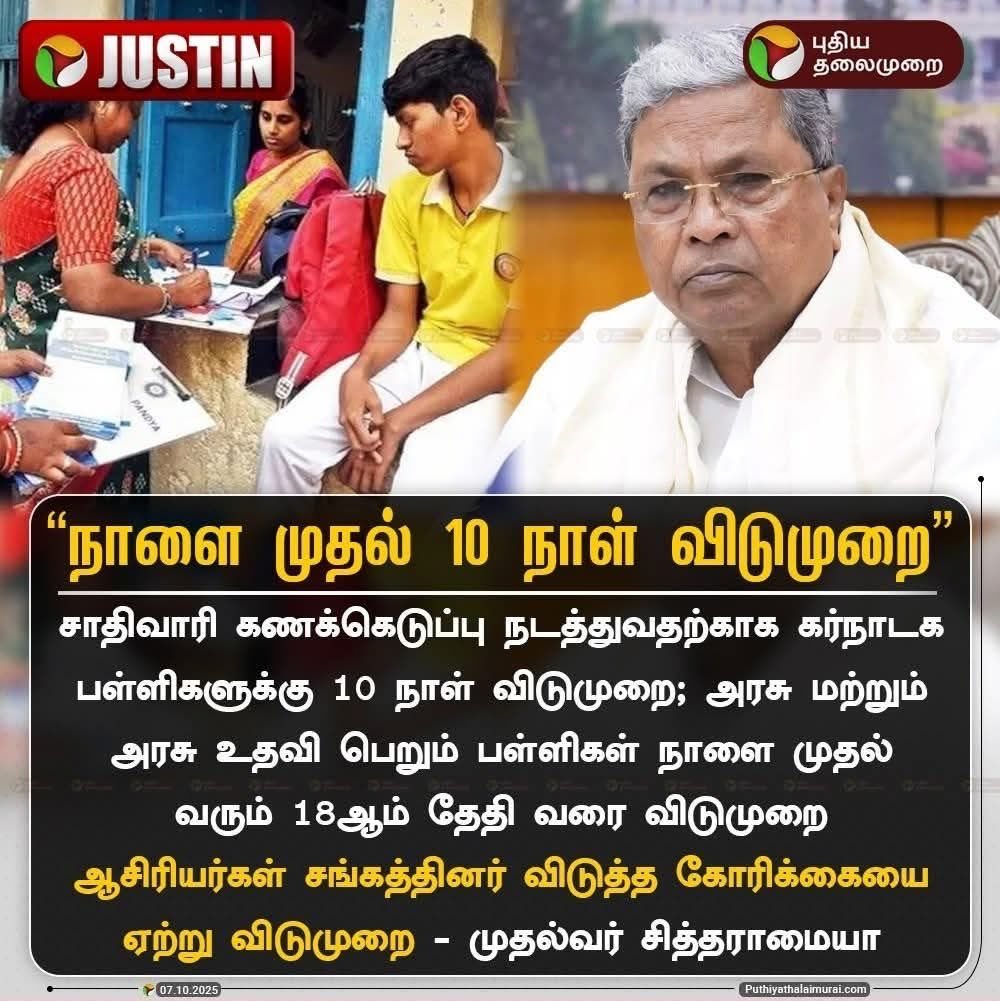 manickamtagore's tweet image. தெலங்கானாவுக்கு பிறகு கர்நாடகா — அடுத்தது ஜார்கண்ட்!
காங்கிரஸ் ஆளும் மற்றும் கூட்டணி்  ஆட்சியில் உள்ள மாநிலங்கள் சமூகநீதி நோக்கி உறுதியான நடைபோடுகின்றன. ✊

சாதி கணக்கெடுப்பு என்பது தரவல்ல — இது வாய்ப்பின் சமத்துவத்திற்கான அடித்தளம்.

#SocialJustice #CasteCensus #Congress

மக்கள்