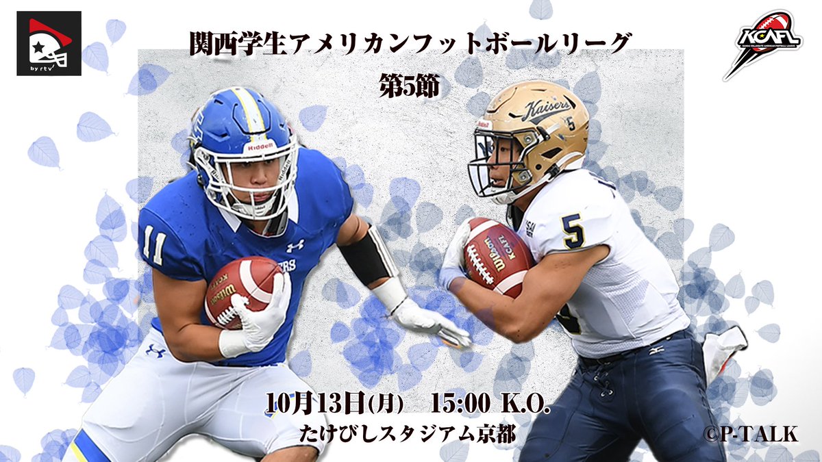 Kwansei Gakuin Football FIGHTERS 関西学院大学アメリカン