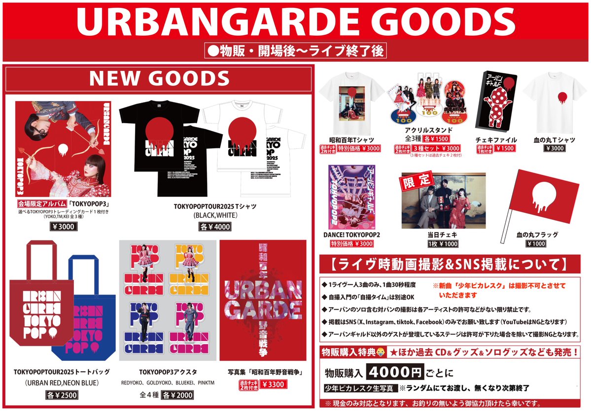 アーバンギャルド URBANGARDE on X: 