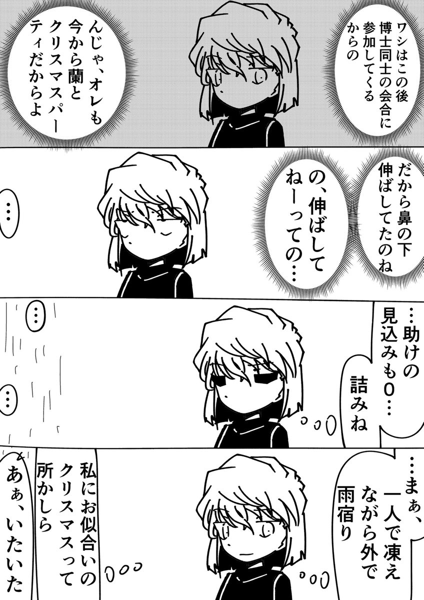 コナン「何か言ったか?」
灰原哀「別に」
#名探偵コナン 
