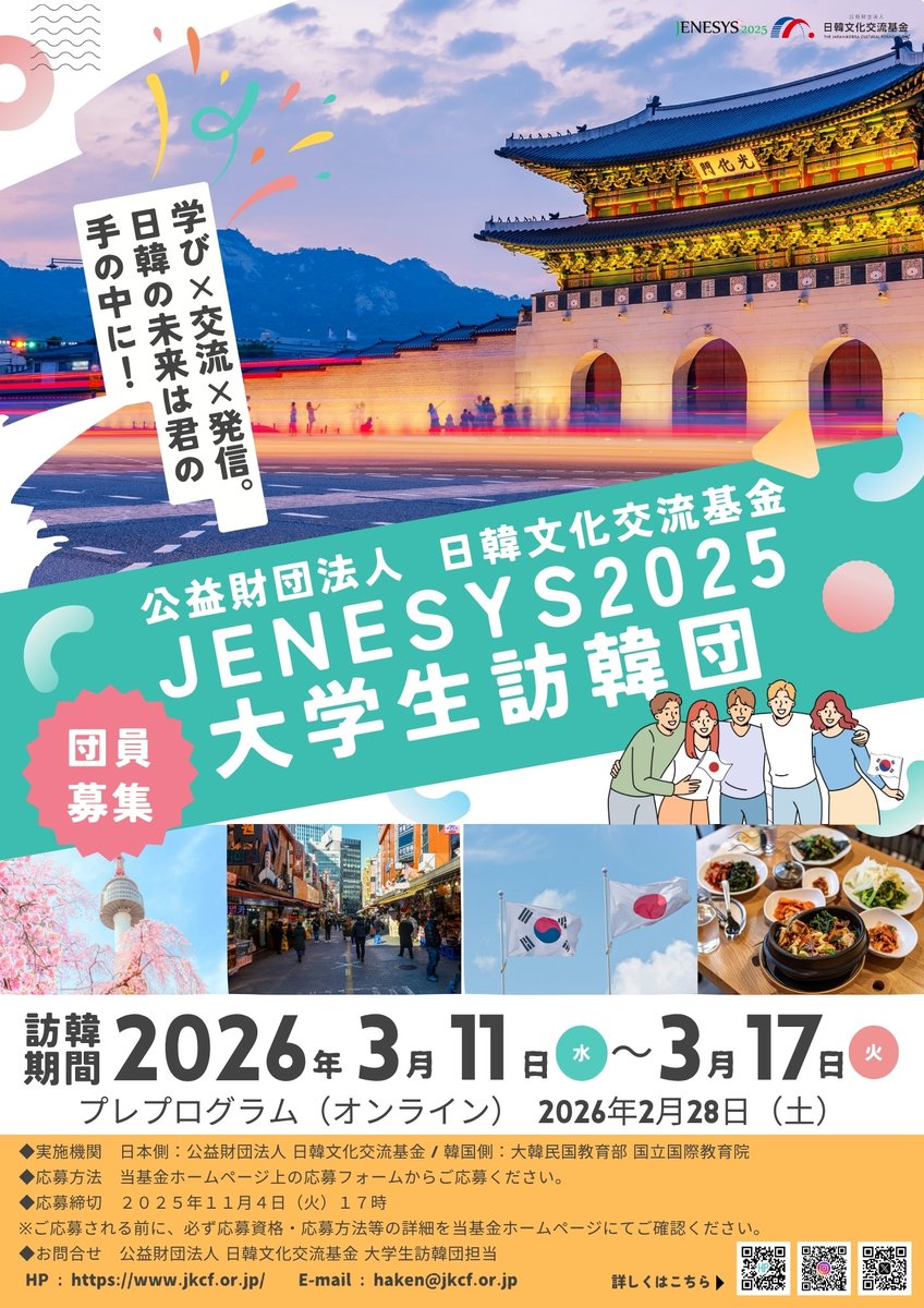 公益財団法人　日韓文化交流基金 tweet media