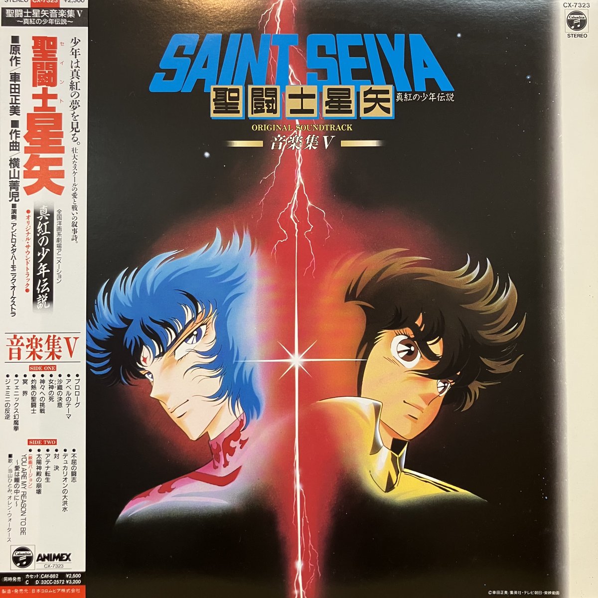 聖闘士星矢 音楽集II LP 横山菁児 SAINT SEIYA - Music Collection Vol.2】LP盤 | Ram