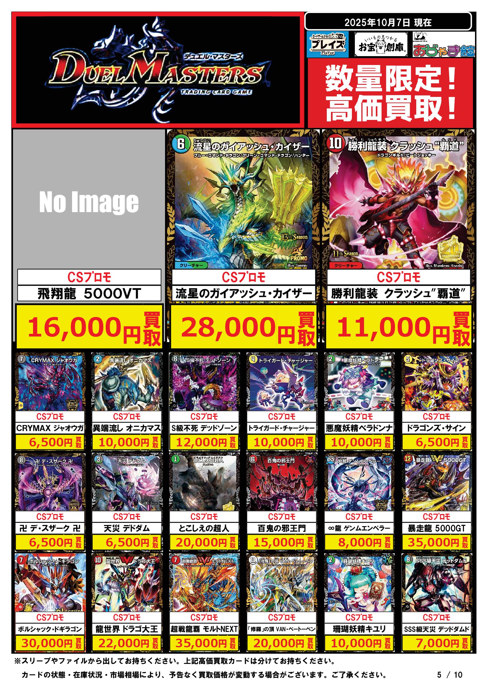 大特価！アルフのトレカ 大特価！アルフのトレカ