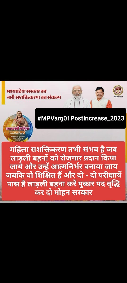 MSaket52429's tweet photo. लाडली बहना करे पुकार

वर्ग 1 2023  मे पद बढ़ाओ 

मोहन सरकार

#MPVarg01PostIncrease_2023

@BJP4India
@BJP4MP
@CMMadhyaPradesh @PMOIndia @narendramodi @OfficeOfKNath @BansalNews_ @HIRA_ALAWA @INCIndia @jitupatwari @JansamparkMP @BansalNews_ @BJPBiharState https://t.co/LizuortM6I