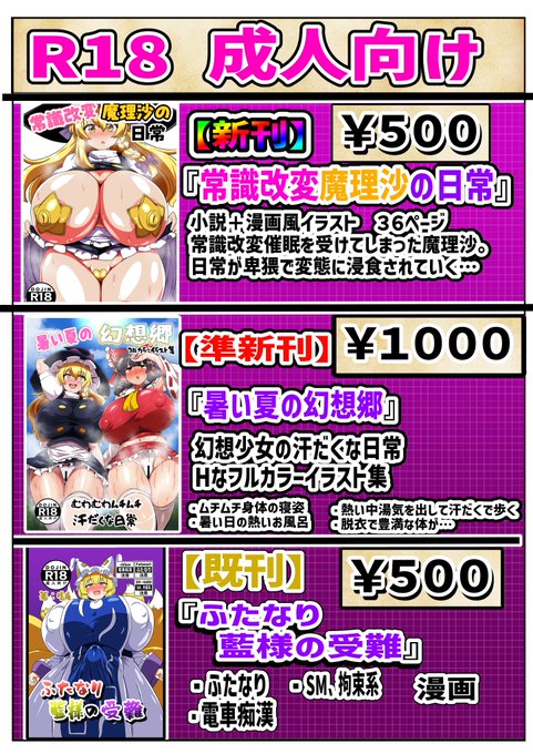 【第21回東方紅楼夢 お品書き】
『わー02ab』
【成年向け】
新刊:常識改変魔理沙の日常(小説+漫画風挿絵)
準新刊(夏コミ):暑い夏の幻想郷(フルカラーイラスト集)
既刊:ふたなり藍様の受難(モノクロ漫画)

【一般向け】
既刊:東方弾球録(パチンコ×幻想少女4コマ漫画)
アクキー:咲夜 