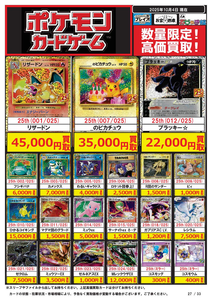 大特価！アルフのトレカ(^o^) 三洋堂トレカ館⭐️新関店⭐️《トレカ館スタッフ募集中❣》 on