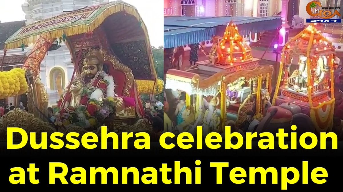 InGoa24x7's tweet image. #Dussehra celebration at Ramnathi Temple. Hundreds of devotees flock to the temple to take the blessings of the deity
WATCH:  youtu.be/jDShWw5C8js

#Goa #Goanews  #RamnathiTemple #devotees