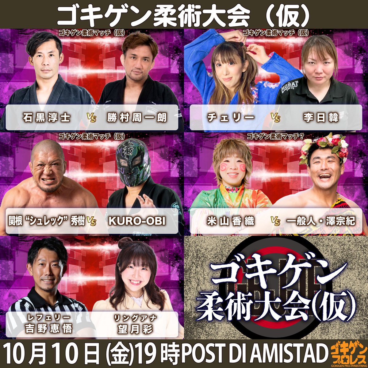 gokigen_pw's tweet photo. 【大会直前情報】ゴキゲン柔術(仮)10・10川崎
https://t.co/OuBanJ0ngU
#GBJJF #ゴキゲンプロレス #GanPro #TTTpro https://t.co/FYVWo1ZOUY