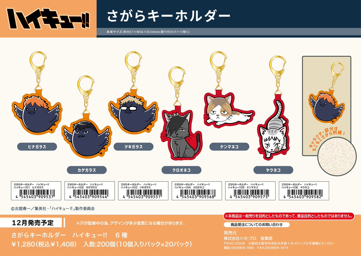ハイキューグッズ まとめ売り ハイキュー!! グッズ&情報 on X: 