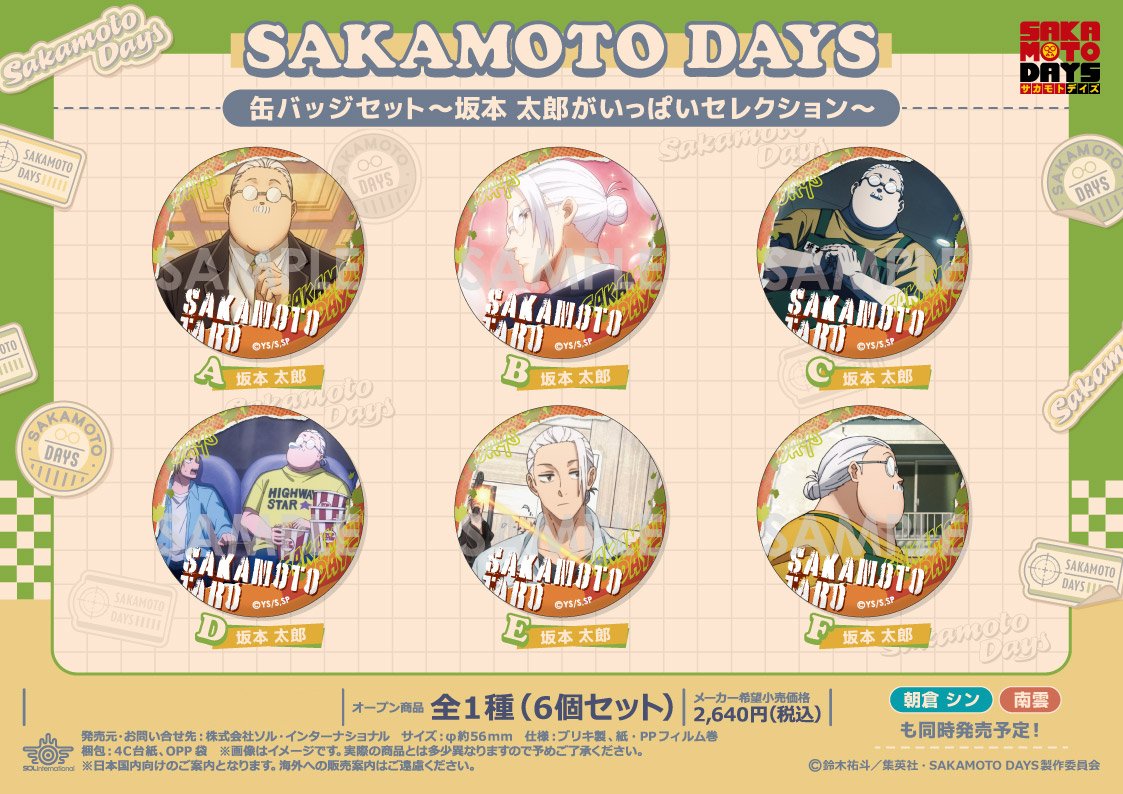 SAKAMOTO DAYS サカモトデイズ　缶バッジセット　非売品　懸賞 SAKAMOTO DAYS （サカモトデイズ）グッズ情報 on X: 