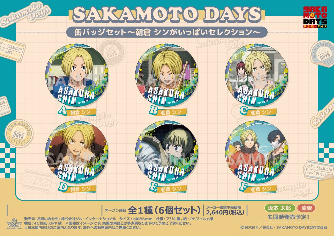 SAKAMOTO DAYS （サカモトデイズ）グッズ情報 on X: 