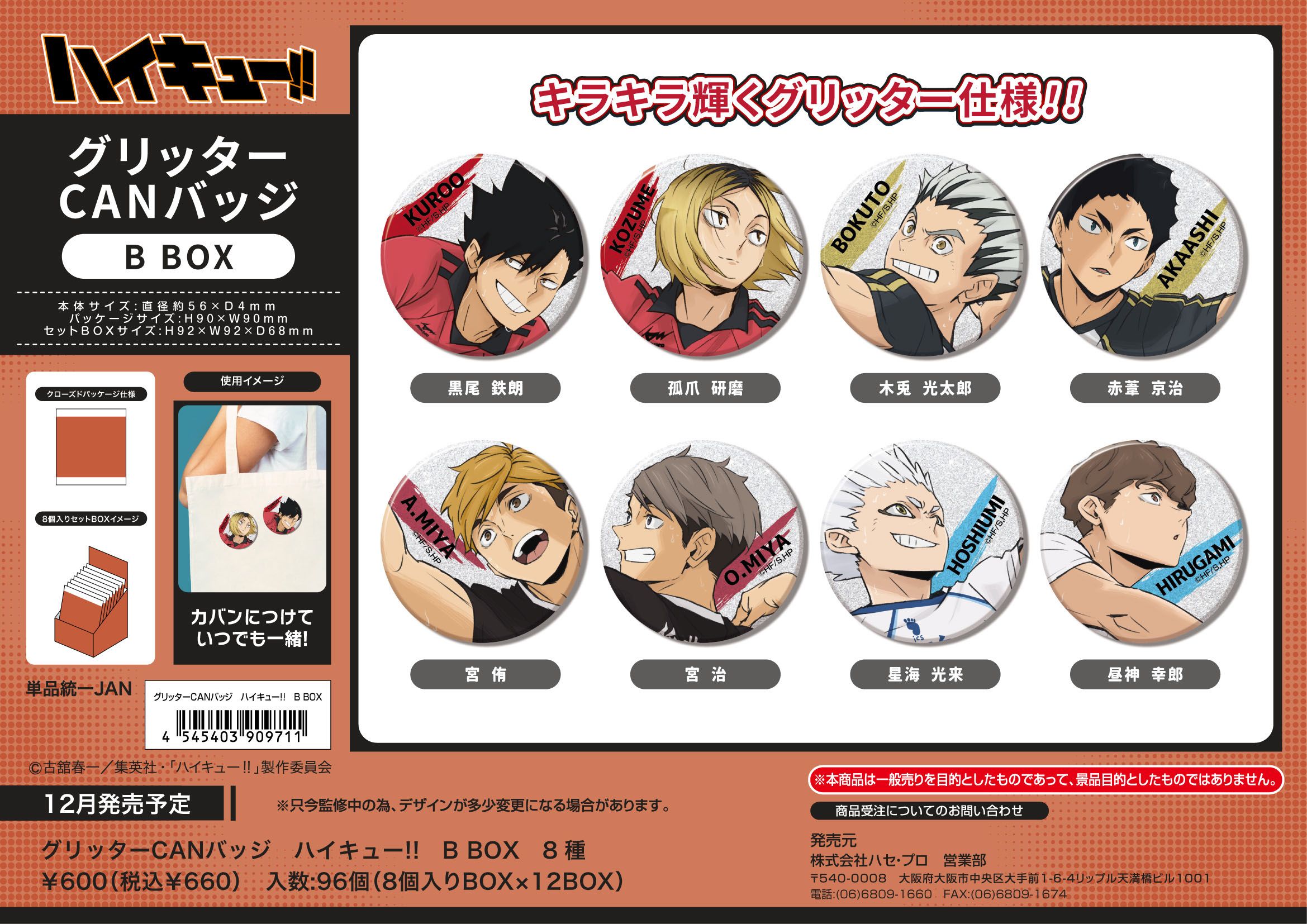 ハイキュー　グッズ　まとめ売り ハイキュー !! グッズ まとめ売り 月島蛍 - メルカリ