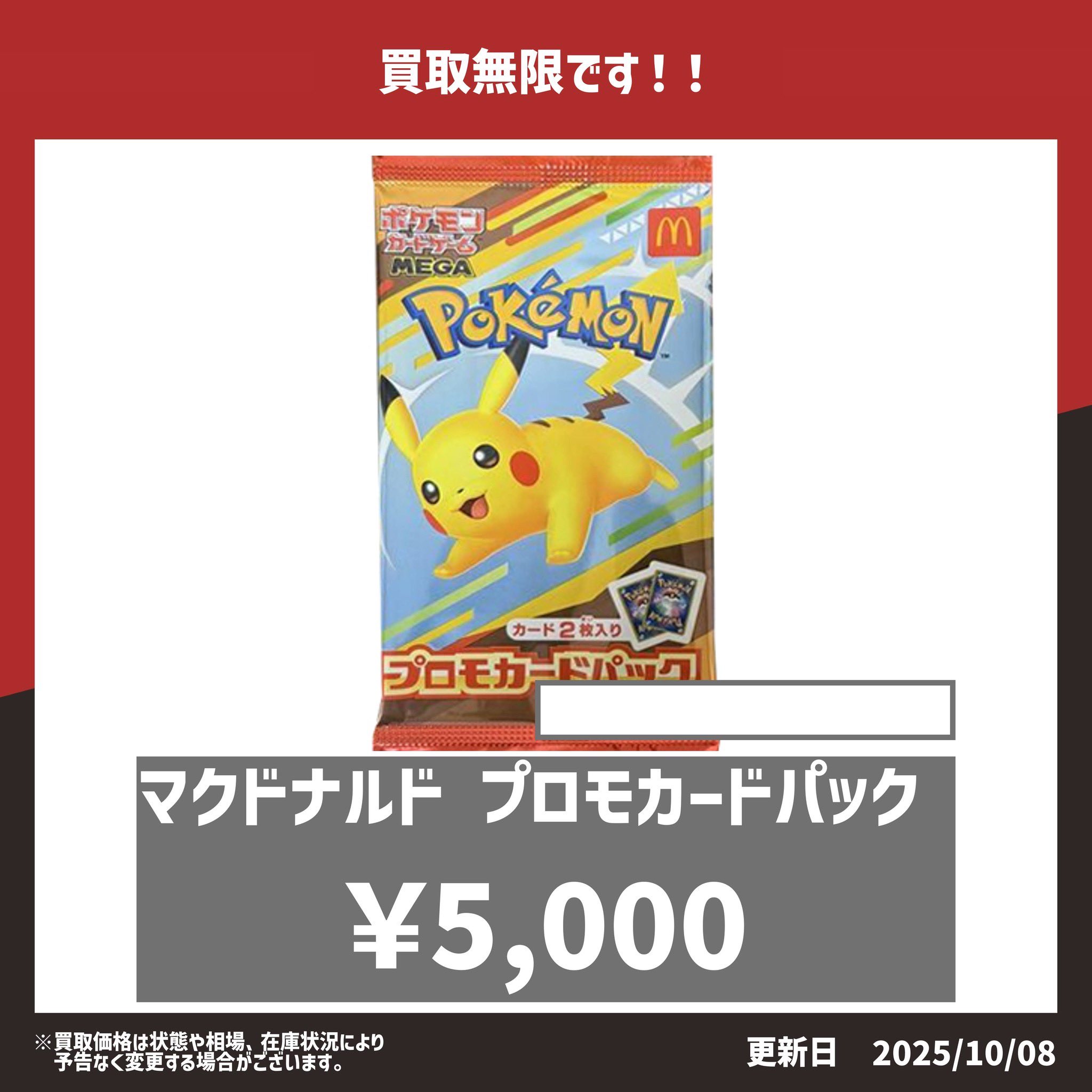 【早い者勝ち】プロモカードパック　マクドナルド Amazon.co.jp: 【未開封】 ポケモンカードゲームMEGA