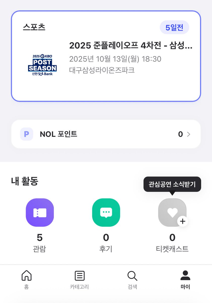 준플 4차전 성공..
삼성 화이팅👼🏻