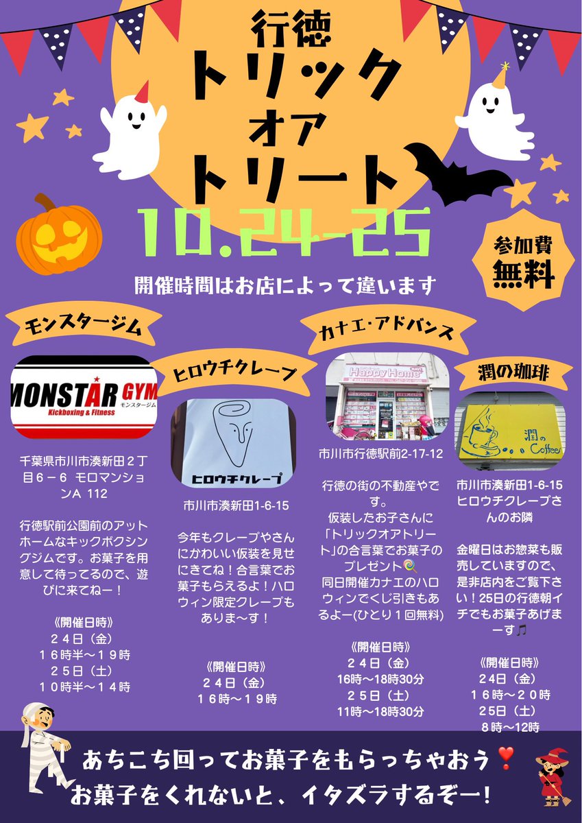 Jun_no_coffee's tweet image. 今晩は！綺麗な色の空ですね✨
24日、25日はここ数年開催させて頂いてる「行徳トリックオアトリート」やります‼️店舗によって開催日時が違いますので、確認して頂いて是非お子様といらして下さいね👻各店舗様とも地域に根ざして子供達を見守ってくれる心強い仲間だと思っています😊
#いまそら
#行徳