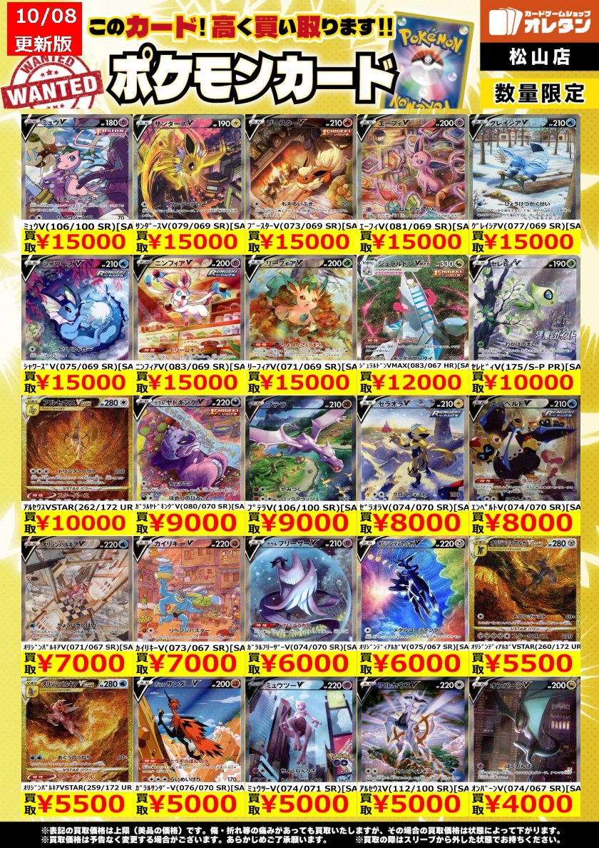 ﾎﾟｹﾓﾝｶｰﾄﾞｴｸｽﾄﾗ 買取情報】 この価格は上限で、カードの状態や在庫