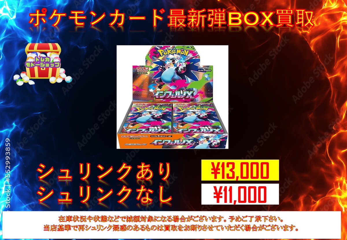 ポケモンカード ?最新弾未開封BOX買取? シュリンク付き 