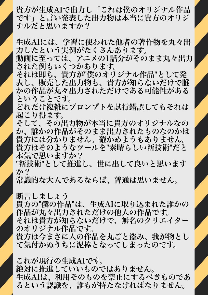 gbsfxJpGtc97296's tweet image. これを読めや
#NOMORE無断生成AI
#CreateDontScrape
お前の配布してるフリー素材とやらは、人の作品が丸ごと出力された可能性もあることを知れ↓