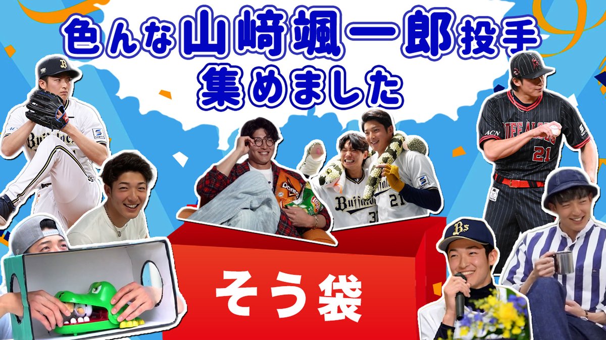 オリックス・バファローズ on X