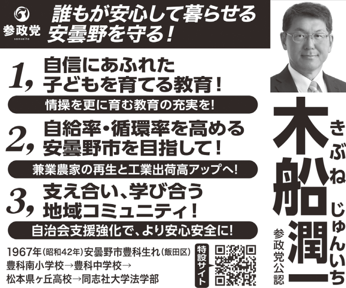 ちなみに・ちどり🟠🌸 (@chidori3sei10) on Twitter photo #参政党 安曇野市議会議員選挙公認候補
木船潤一(きぶねじゅんいち) さん <a href="/kibune_san/">木船潤一🟠安曇野市政改革委員|参政党</a>
選挙公報画像です。
一覧はこちら⬇️⬇️⬇️
city.azumino.nagano.jp/uploaded/attac… #参政党 安曇野市議会議員選挙公認候補
木船潤一(きぶねじゅんいち) さん <a href="/kibune_san/">木船潤一🟠安曇野市政改革委員|参政党</a>
選挙公報画像です。
一覧はこちら⬇️⬇️⬇️
city.azumino.nagano.jp/uploaded/attac…