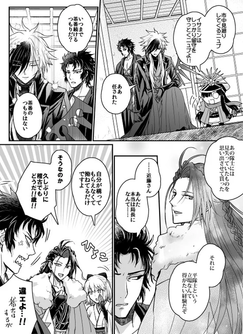 近藤さんとちびノブ隊長と土方さん 