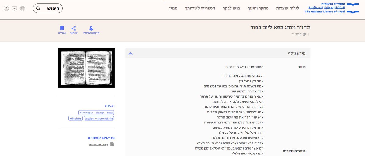 #OnlineRessource | The <a href="/NLIsrael/">National Library of Israel</a> has digitized a 14th-century #Mahzor (prayer book) from the unique #Kaffa rite, with piyyutim, many of which were previously unknown, from the Jewish communities of the Crimean Peninsula

#yomkippur #mahzor #nli

Link: nli.org.il/he/manuscripts…