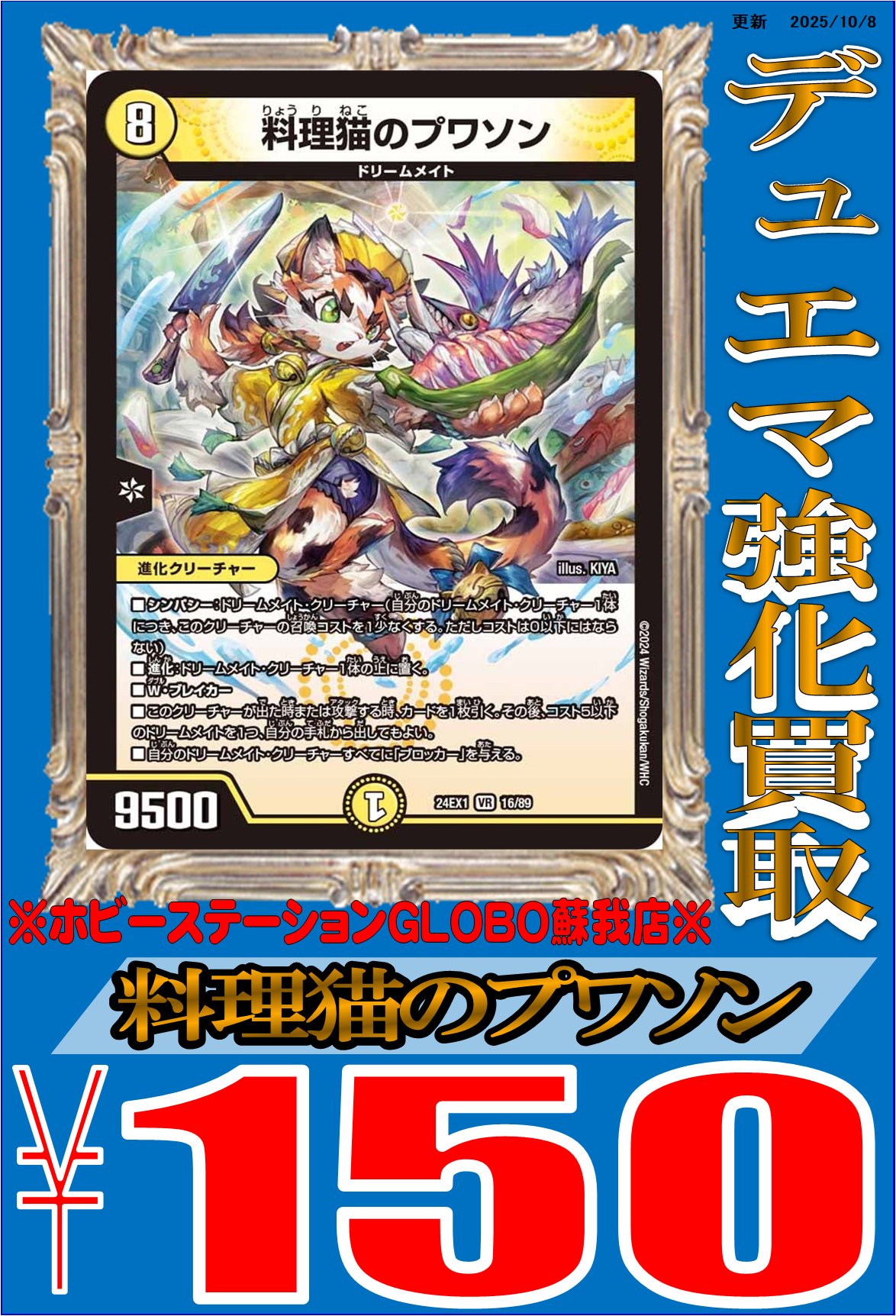 ドリームメイトデッキ　ラビシェフ　プワソン ドリームメイトデッキ ラビシェフ プワソン