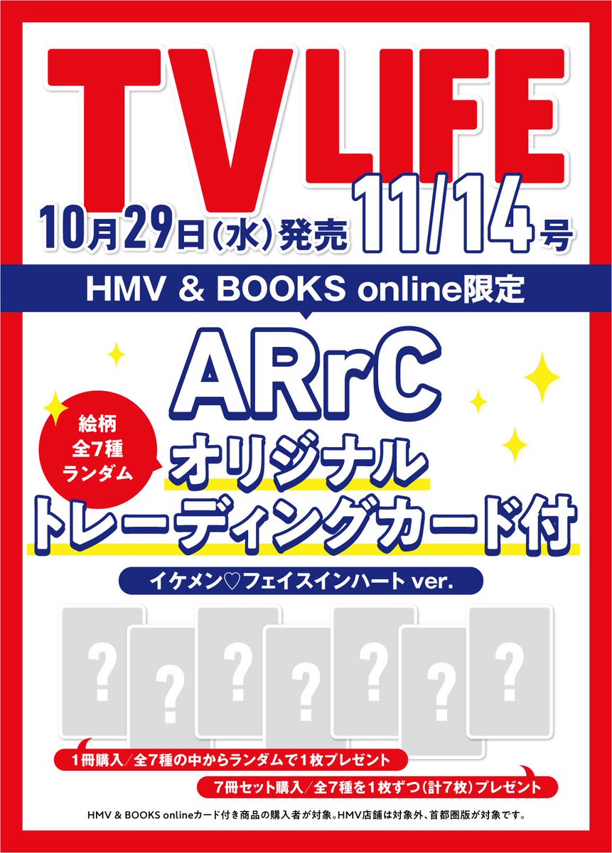 テレビライフ テレビライフ首都圏版 2025年 10/17 号 ＜表紙:松村北斗