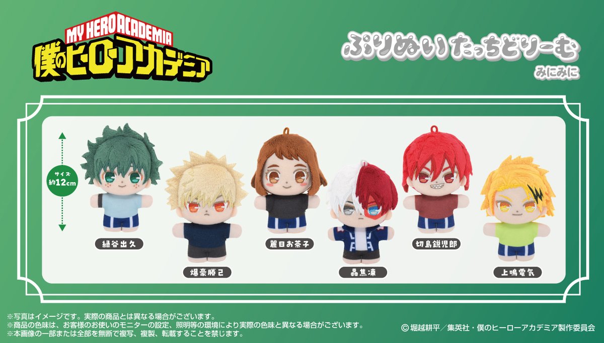 TOHOanimation's tweet image. 【＃ヒロアカ】
バンダイナムコヌイより
「ぷりぬいたっちどりーむみにみに」
商品化が決定👀‼

手のひらサイズのぬいぐるみ！
自立できるのでぬい撮りにピッタリ📷
ボールチェーンもつけられるので、一緒におでかけも👜

ご予約は👇
shopnui.jp

#TOHOanimation_goods
#heroaca_a