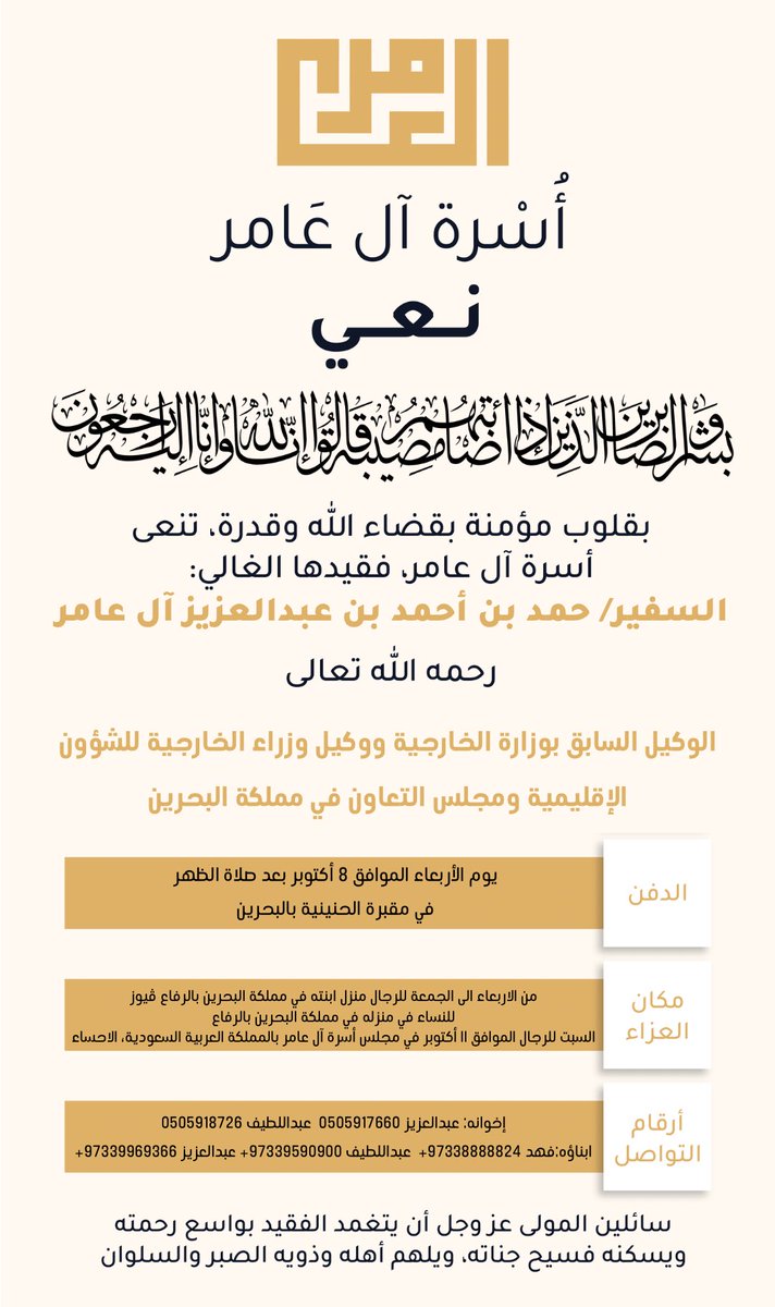 أسرة آل عامر (@alamermajlis) on Twitter photo 