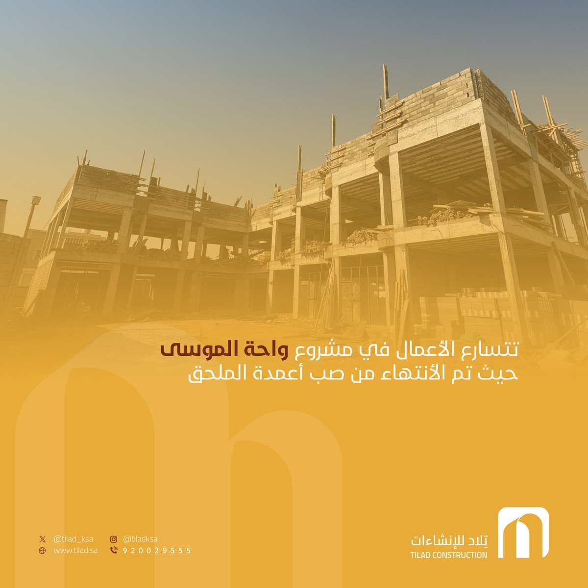 شركة تلاد للمقاولات وإلإنشاءات tweet media