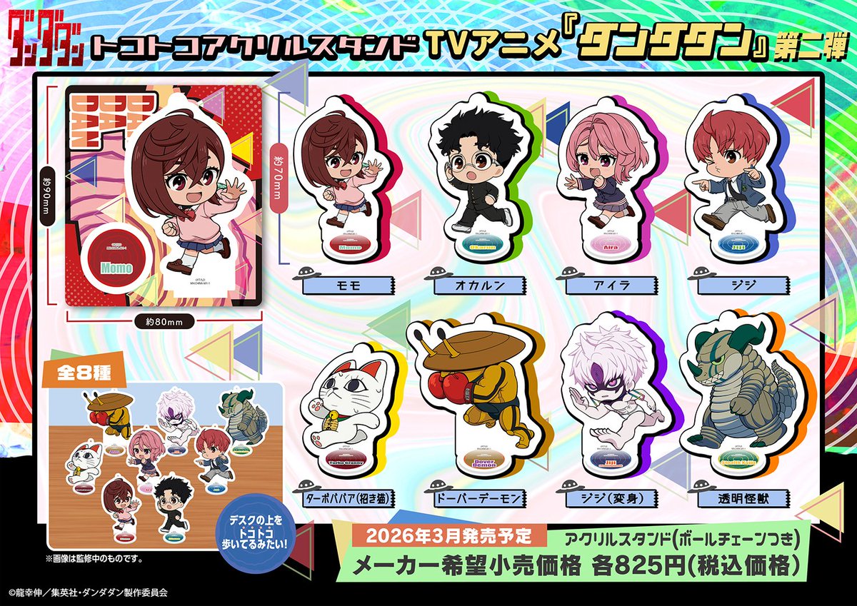 【非売品、当選品】ダンダダン 3巻 懸賞 100名様限定 スクールカレンダー 当選品】ダンダダン 3巻 懸賞 100名様限定 スクールカレンダー